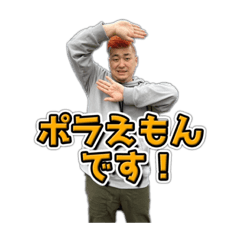 [LINEスタンプ] 中村多聞(ポラえもん) 公式スタンプ④