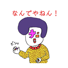 [LINEスタンプ] ナニワさんの大阪弁スタンプ