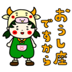 [LINEスタンプ] おうし座さんっぽい