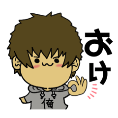 [LINEスタンプ] 俺くん。第1弾