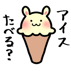 [LINEスタンプ] バニーラアイス