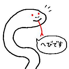 [LINEスタンプ] にょきにょき！しろへびさん