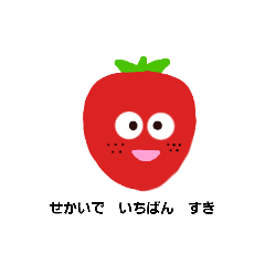 [LINEスタンプ] 溺愛▽いちご