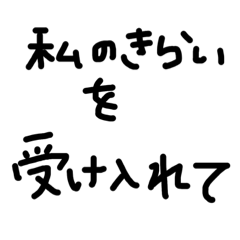 [LINEスタンプ] キライきらい嫌いだもん4