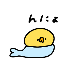 [LINEスタンプ] へんてこなヒヨコの『んにょ』