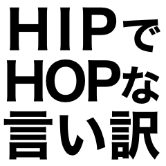 [LINEスタンプ] ラッパーの言い訳