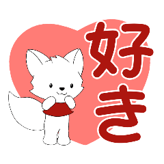 [LINEスタンプ] ずっと使える白狐ちゃんスタンプ