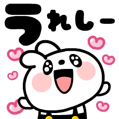 [LINEスタンプ] 飛び出す♪ウサギくんとトリさんのラブラブ