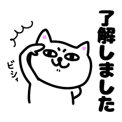 [LINEスタンプ] 使えるネコ‼あいさつ集①