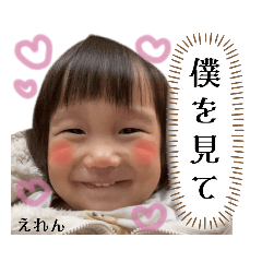 [LINEスタンプ] 大好き甥っ子えれんきゅん8