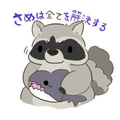 [LINEスタンプ] もちもちのアライグマ3