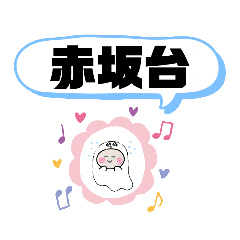 [LINEスタンプ] 堺市南区町域おばけ栂美木多上三原台他