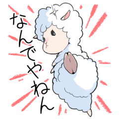 [LINEスタンプ] ひつじやねん 今日も元気