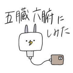 [LINEスタンプ] 脱力アダプタなラビット アダプタビット