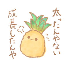 [LINEスタンプ] かわいい日常名言ぱいなっぷるスタンプ