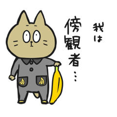 [LINEスタンプ] ばにゃにゃんこ7