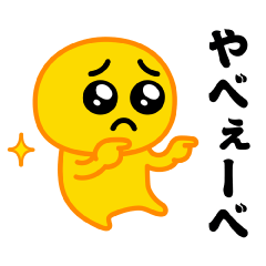 [LINEスタンプ] 飛び出す！ぴえんMAX＠いなかっぺ