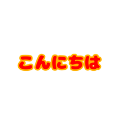 [LINEスタンプ] 文字758