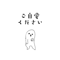 [LINEスタンプ] ご自愛犬