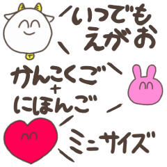 [LINEスタンプ] いつでも笑顔は絶やさない 韓国語＋日本語