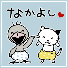 [LINEスタンプ] ハシビロコウと猫【仲良しベイビー編】