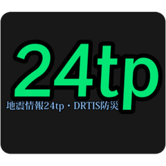 [LINEスタンプ] 地震情報24tpスタンプⅣ-B