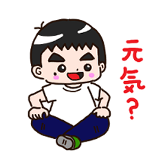 [LINEスタンプ] 黒髪の男の子のスタンプ☆(修正版)