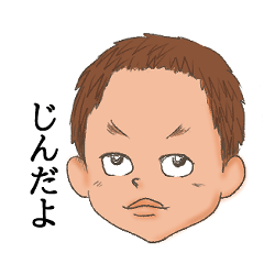 [LINEスタンプ] 真面目なじんです