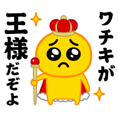 [LINEスタンプ] 飛び出す！ぴえんMAX＠王様特集