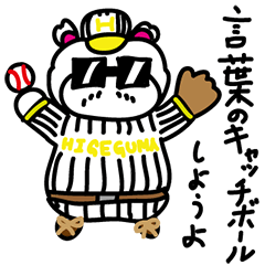 [LINEスタンプ] ヒゲクマくんその3