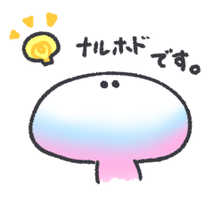 [LINEスタンプ] かぎあなきのこ その3