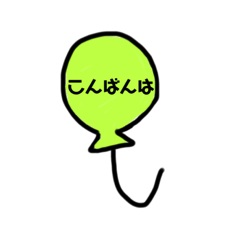 [LINEスタンプ] 風船！！