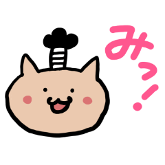 [LINEスタンプ] 「み」しか言えない猫、みーのすけです。