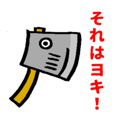 [LINEスタンプ] ヨキのヨキちゃん