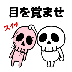 [LINEスタンプ] 飛び出す！ドクロくん＠ウザいA