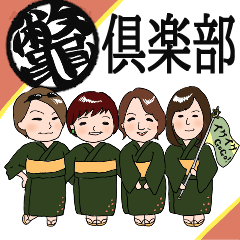 [LINEスタンプ] 鼈倶楽部