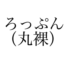 [LINEスタンプ] 癖の強い讃岐弁