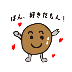 [LINEスタンプ] あんぱん坊やと仲間たちvol.1