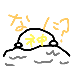 [LINEスタンプ] 神？スタンプ