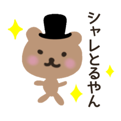 [LINEスタンプ] ピー子オリジナル！くまピー(背景ダーク用)