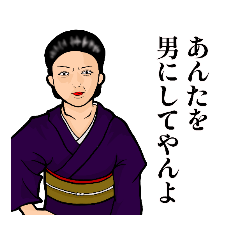 [LINEスタンプ] 極妻【極道/姐さん】