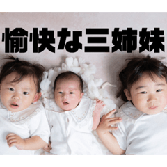 [LINEスタンプ] 愉快な三姉妹しのぴー00