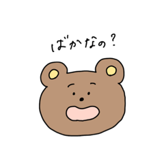 [LINEスタンプ] 建前を知らないくま