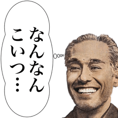 [LINEスタンプ] 頭の中で煽り散らかす偉人【煽る・うざい】