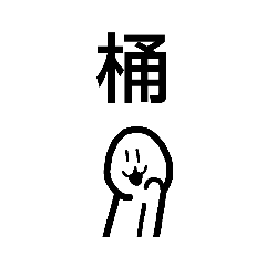 [LINEスタンプ] 林山龍之介 1号