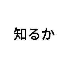 [LINEスタンプ] 返答スタンプその8