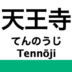 [LINEスタンプ] 関西本線2(加茂-難波)の駅名スタンプ