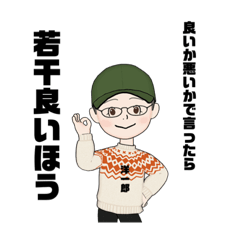 [LINEスタンプ] 少しだけお調子者の愛妻家よーくん♡