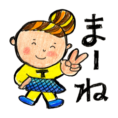 [LINEスタンプ] ちょっ子ちゃんスタンプNo.5