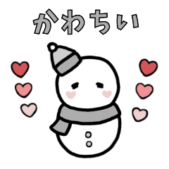 [LINEスタンプ] ゆきだるまちゃんは白推し